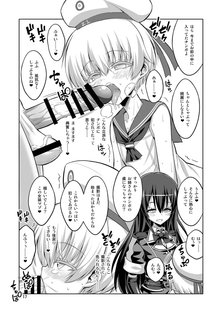 ふたなりお姉さん×男の娘 コスプレイヤー・AV撮影編 Part 2 Page.17