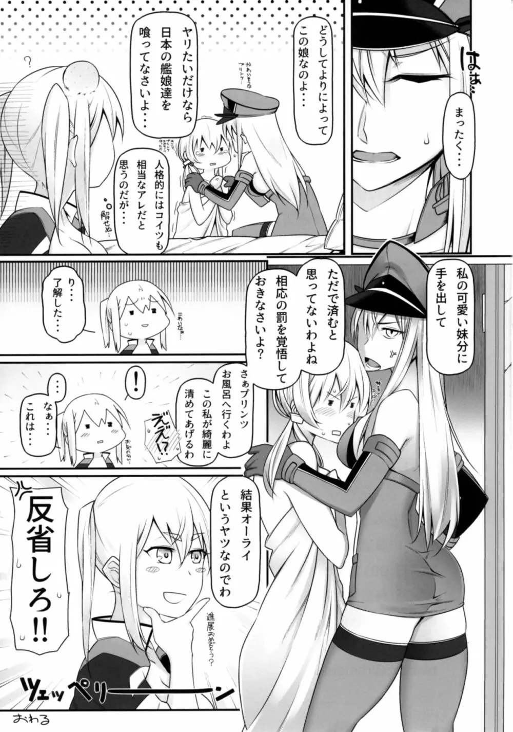 よいではないか!! Page.26