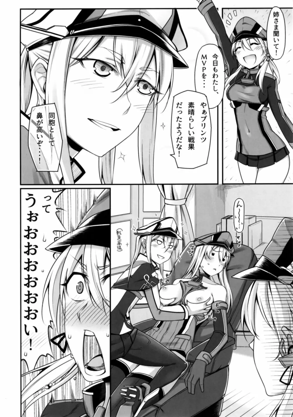 よいではないか!! Page.3