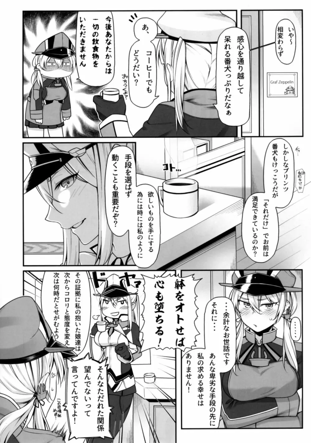 よいではないか!! Page.5