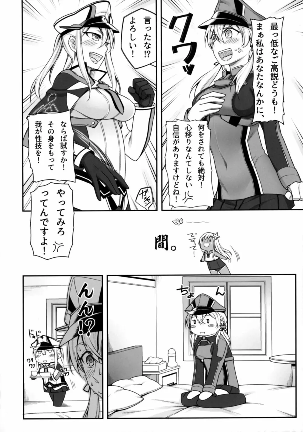 よいではないか!! Page.7