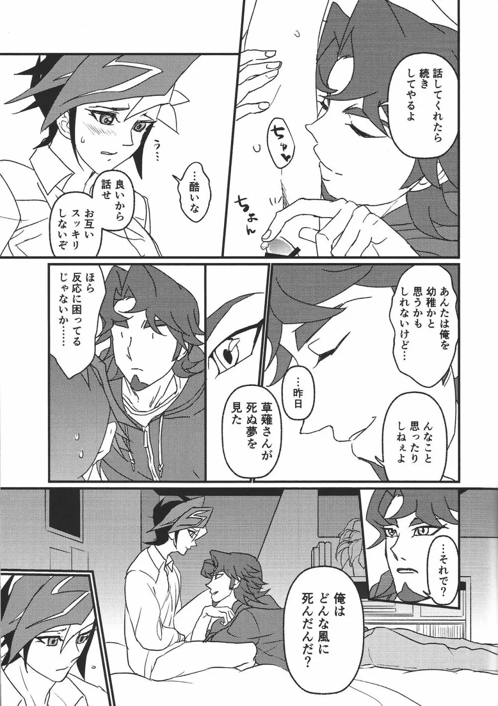 ミモザ Page.10