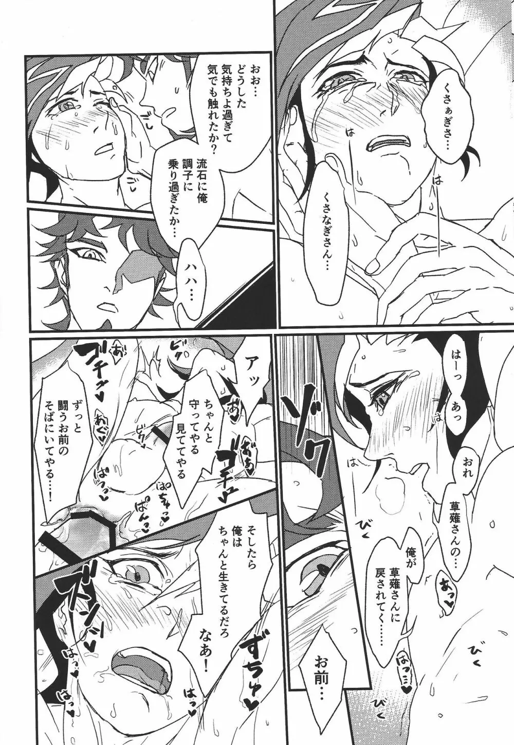 ミモザ Page.23