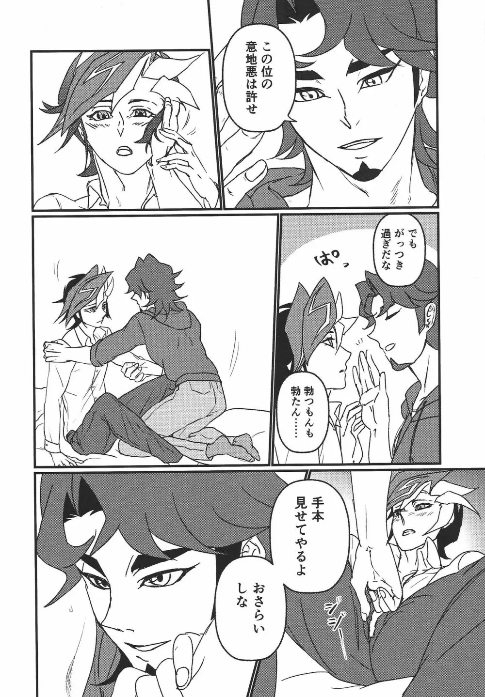 ミモザ Page.7