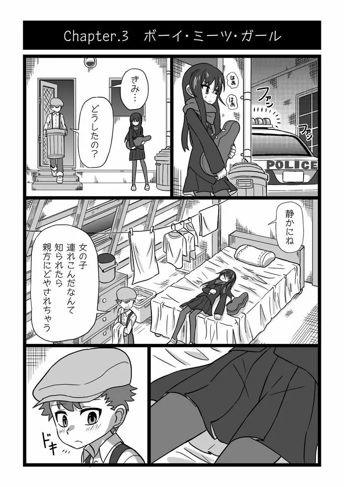 殺し屋少女 Page.3