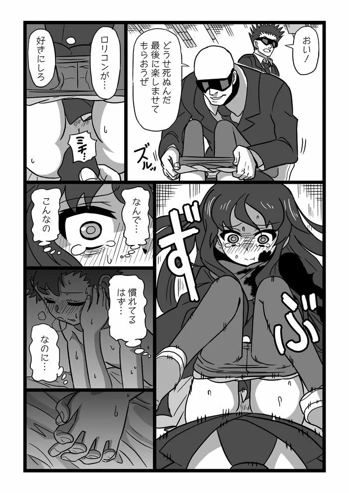 殺し屋少女 Page.8