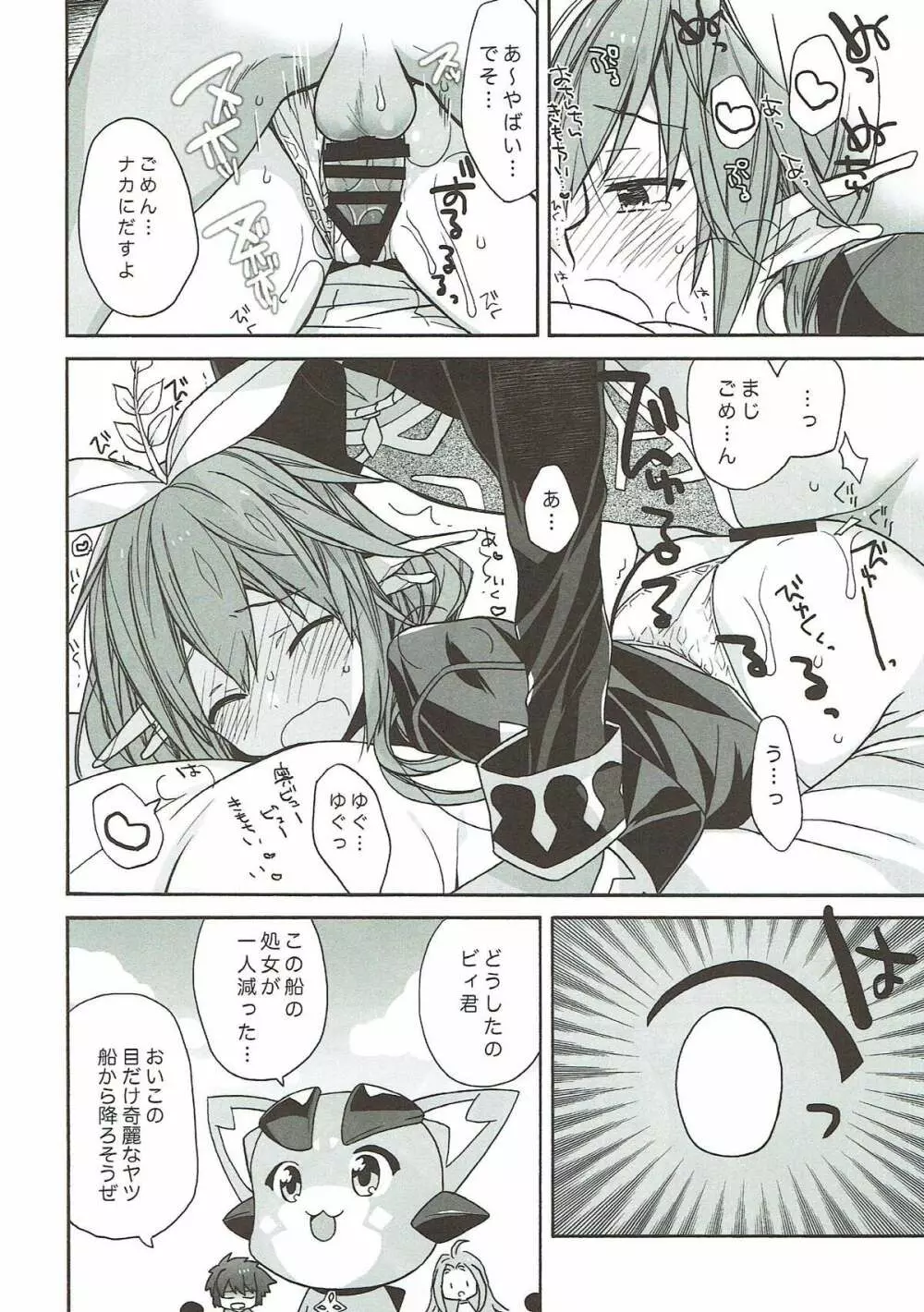 あ～～～っきゃわたん ユグドラシルがマジ超パネェんスよ！ Page.10