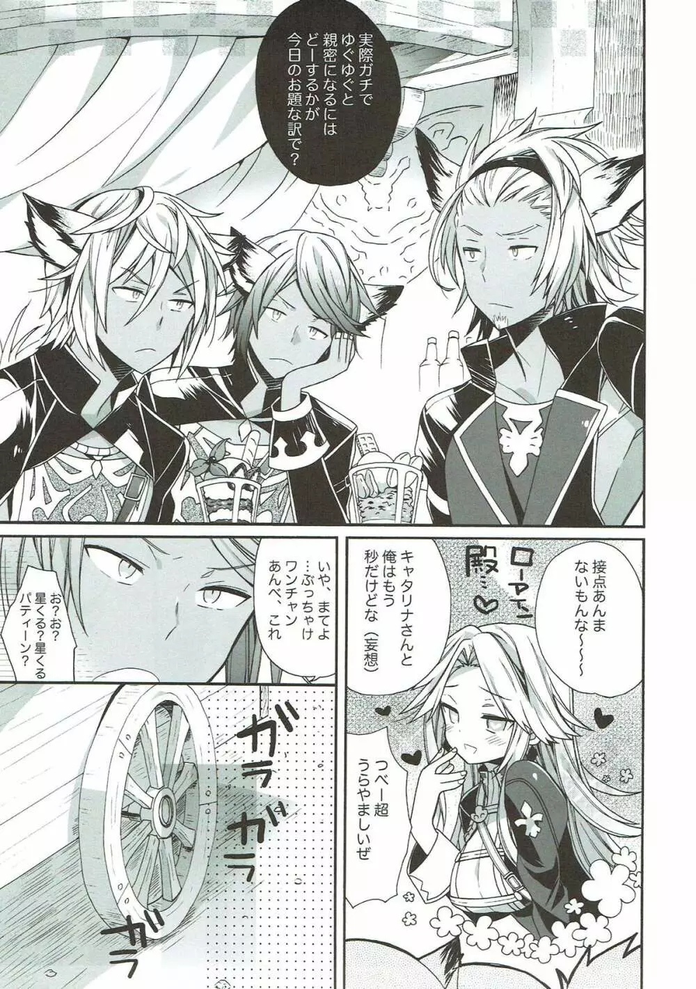 あ～～～っきゃわたん ユグドラシルがマジ超パネェんスよ！ Page.12