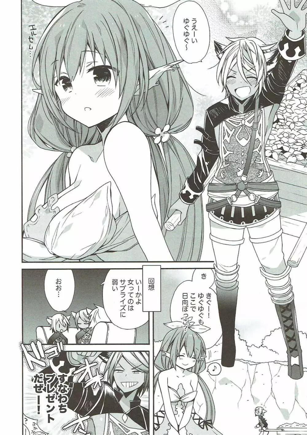 あ～～～っきゃわたん ユグドラシルがマジ超パネェんスよ！ Page.13