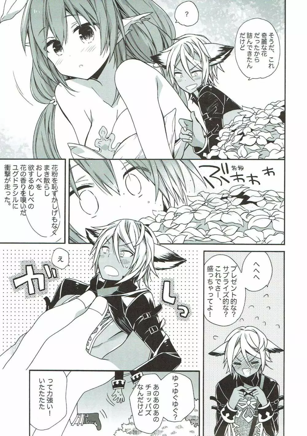 あ～～～っきゃわたん ユグドラシルがマジ超パネェんスよ！ Page.14