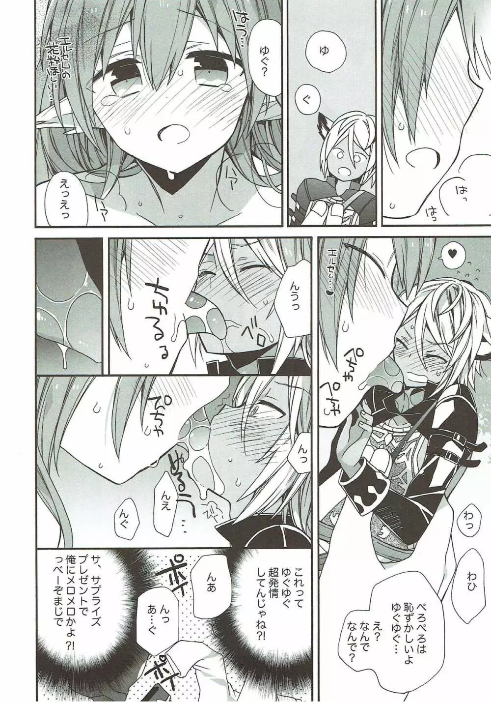 あ～～～っきゃわたん ユグドラシルがマジ超パネェんスよ！ Page.15