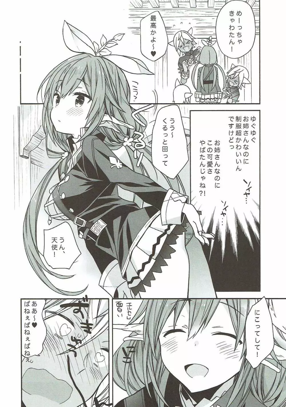 あ～～～っきゃわたん ユグドラシルがマジ超パネェんスよ！ Page.4