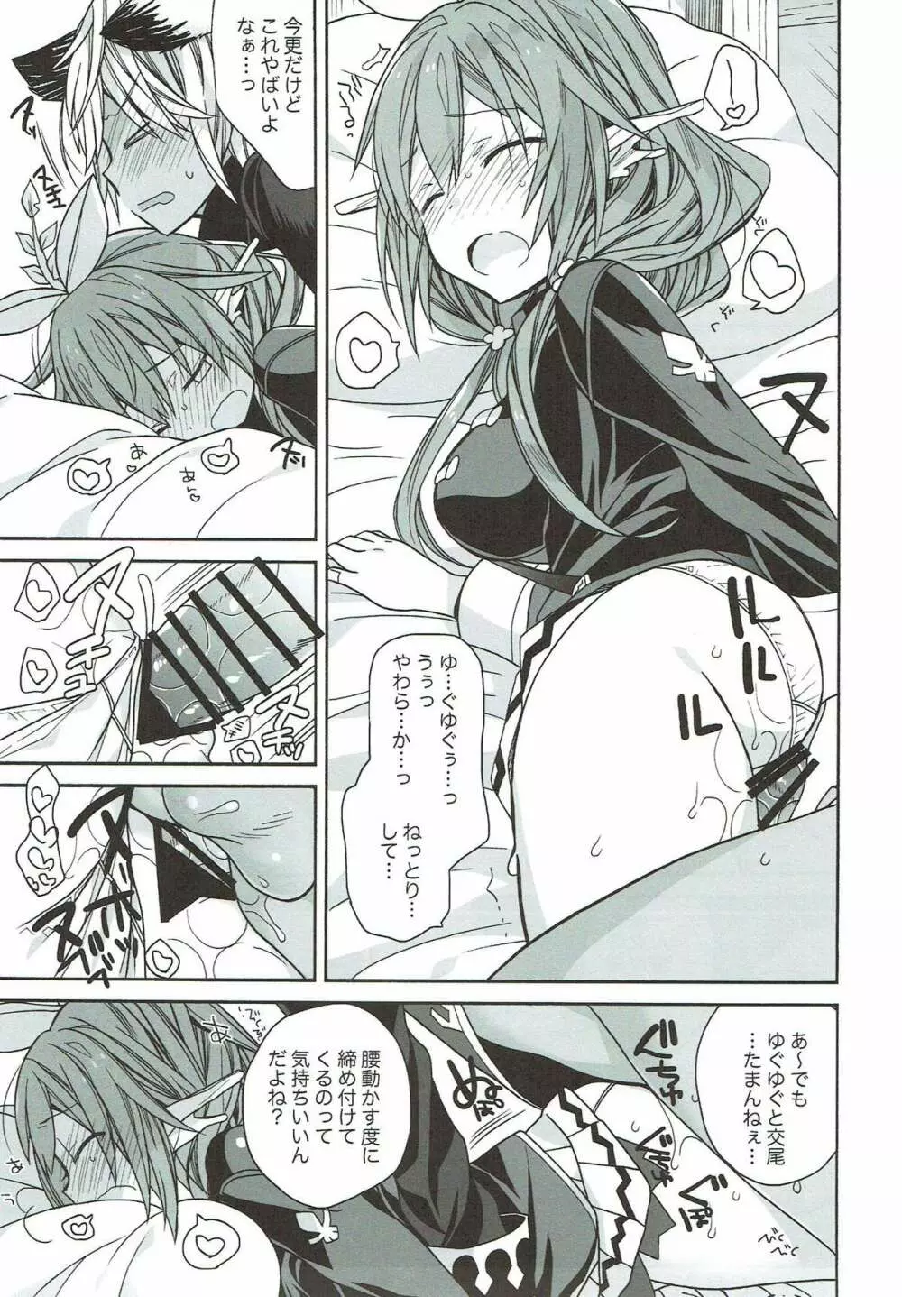 あ～～～っきゃわたん ユグドラシルがマジ超パネェんスよ！ Page.9