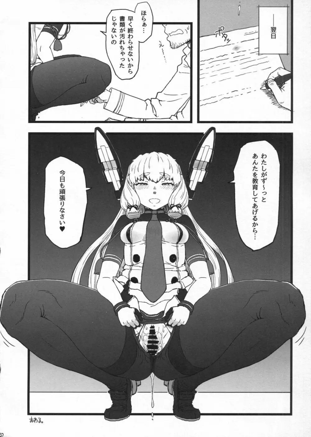 ムラクモグルイ改二 Page.19