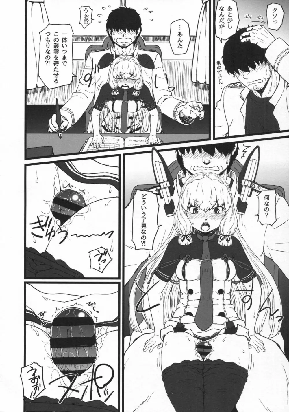 ムラクモグルイ改二 Page.9