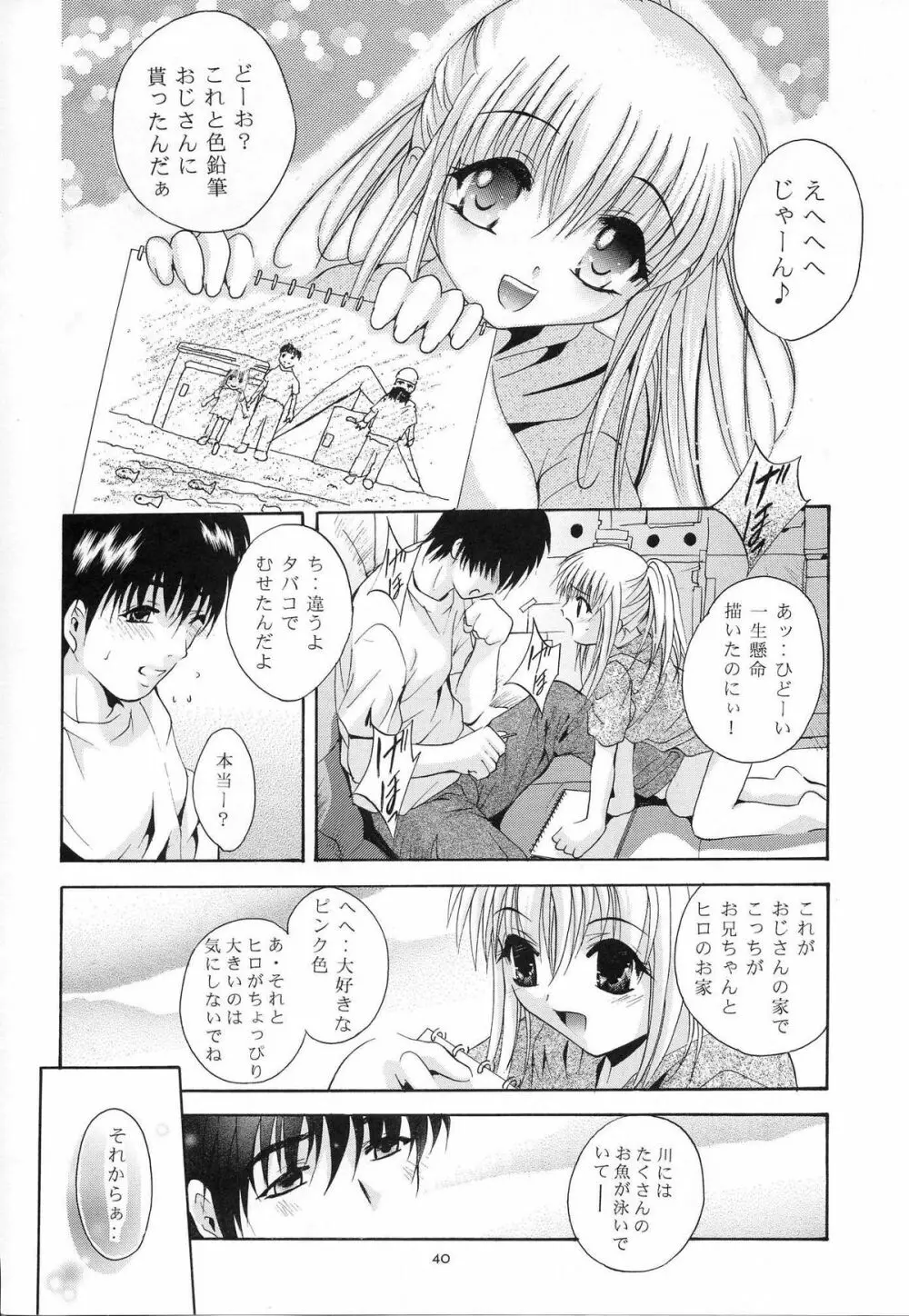 MOUSOU みにしあたー 11 Page.39