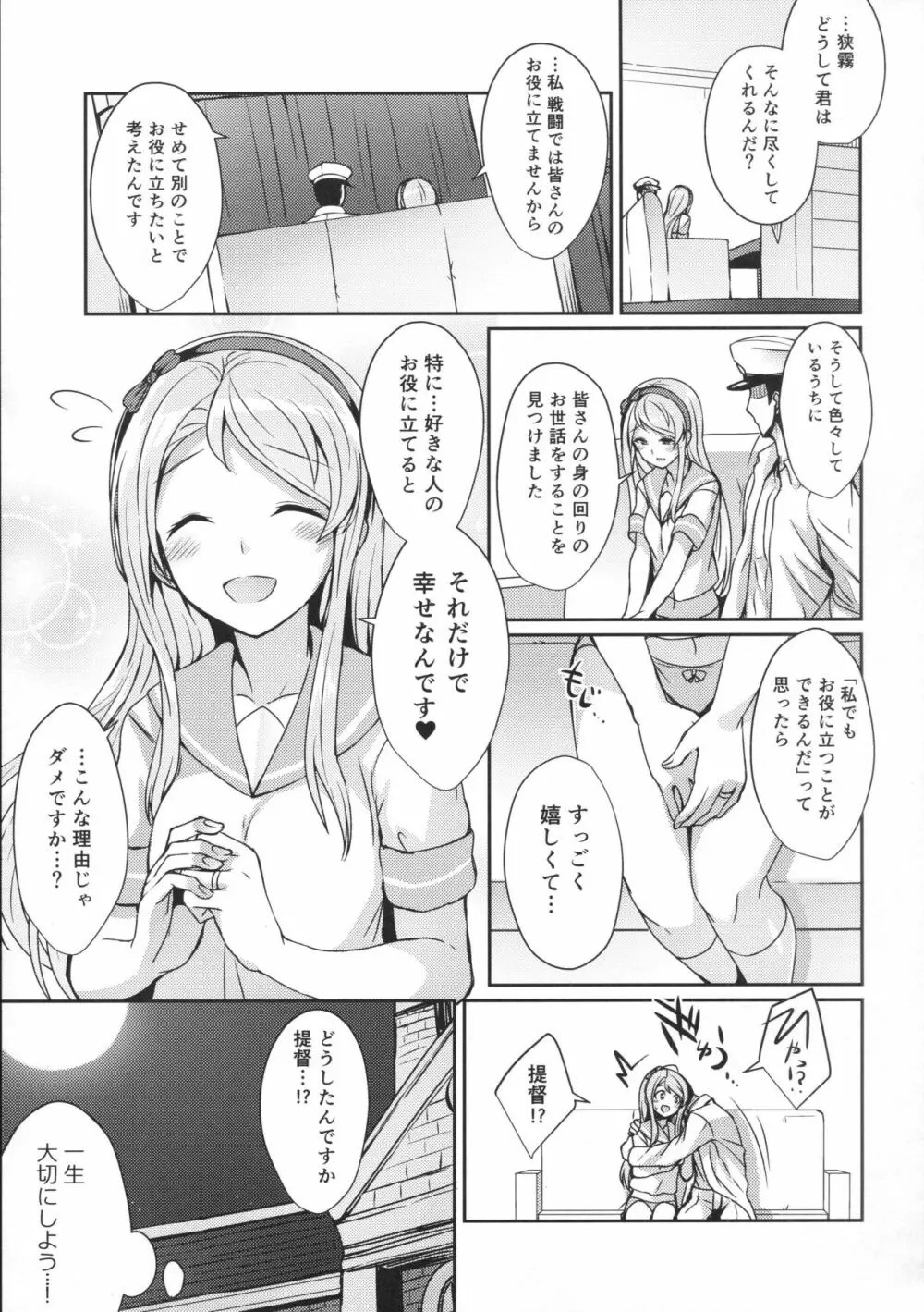 狭霧にお任せ下さい。 Page.20