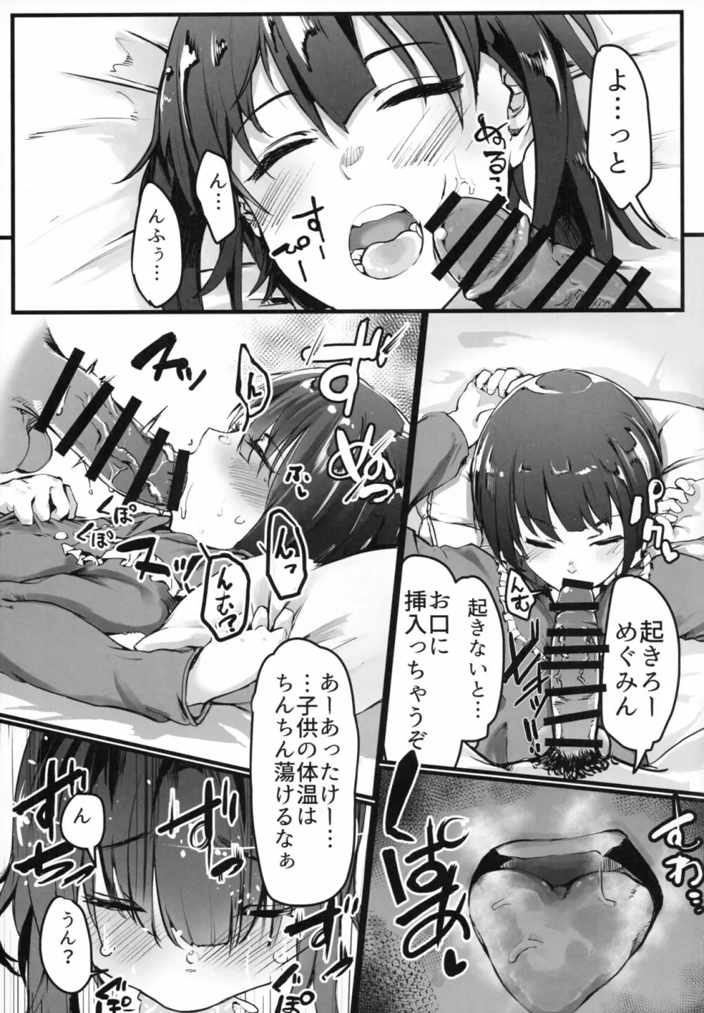 この素晴らしい世界でも引きこもりを！ Page.10