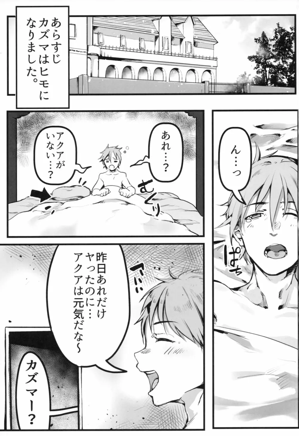 この素晴らしい世界でも引きこもりを！ Page.2