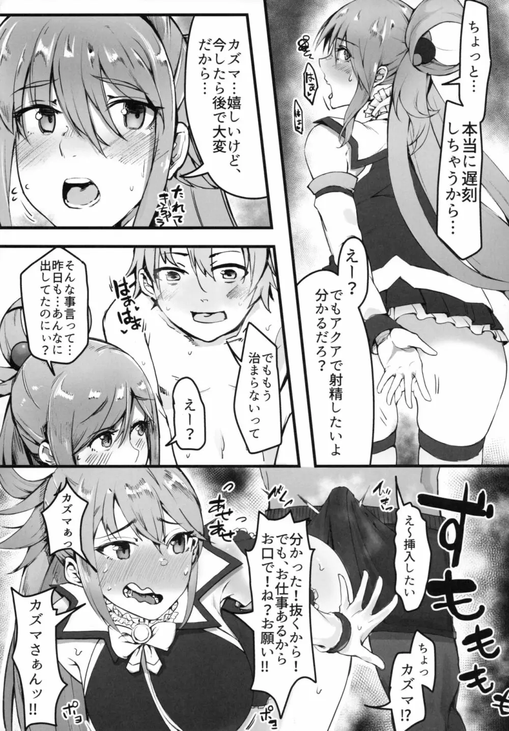 この素晴らしい世界でも引きこもりを！ Page.5