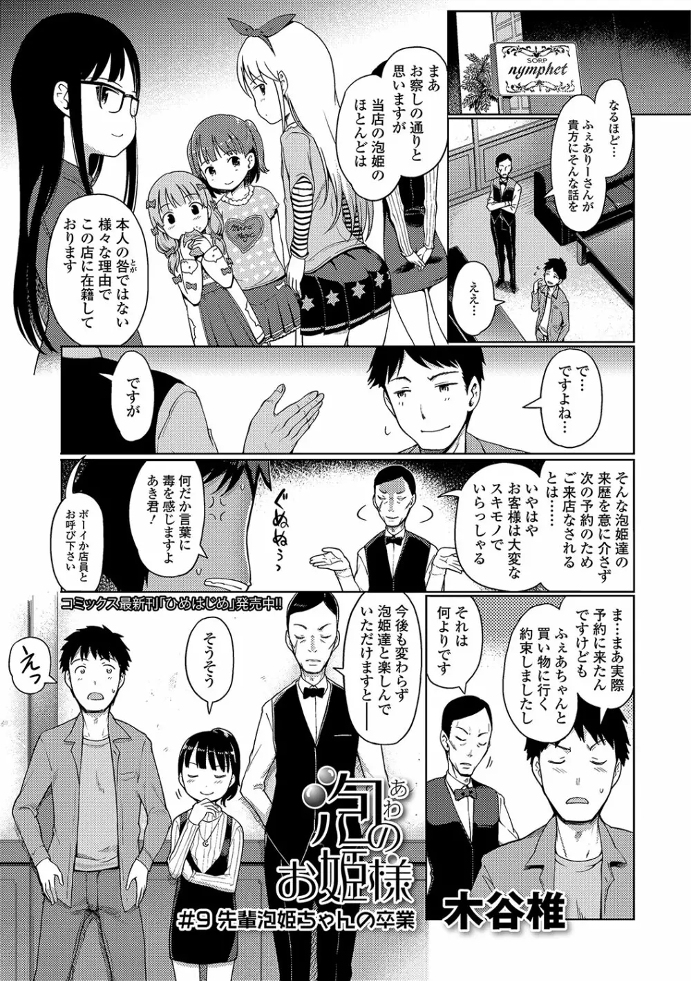 デジタルぷにぺどッ! Vol.09 Page.20