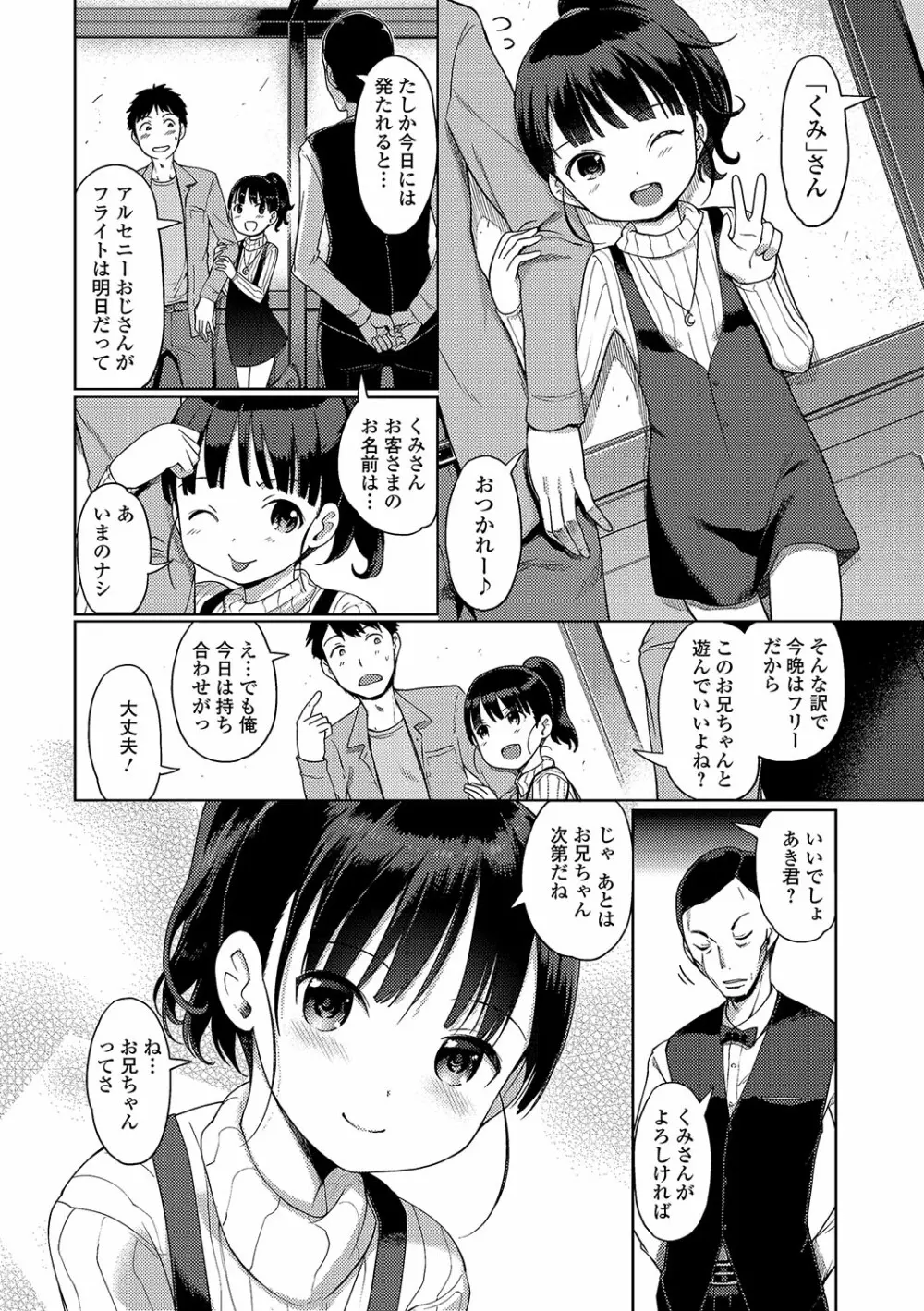 デジタルぷにぺどッ! Vol.09 Page.21