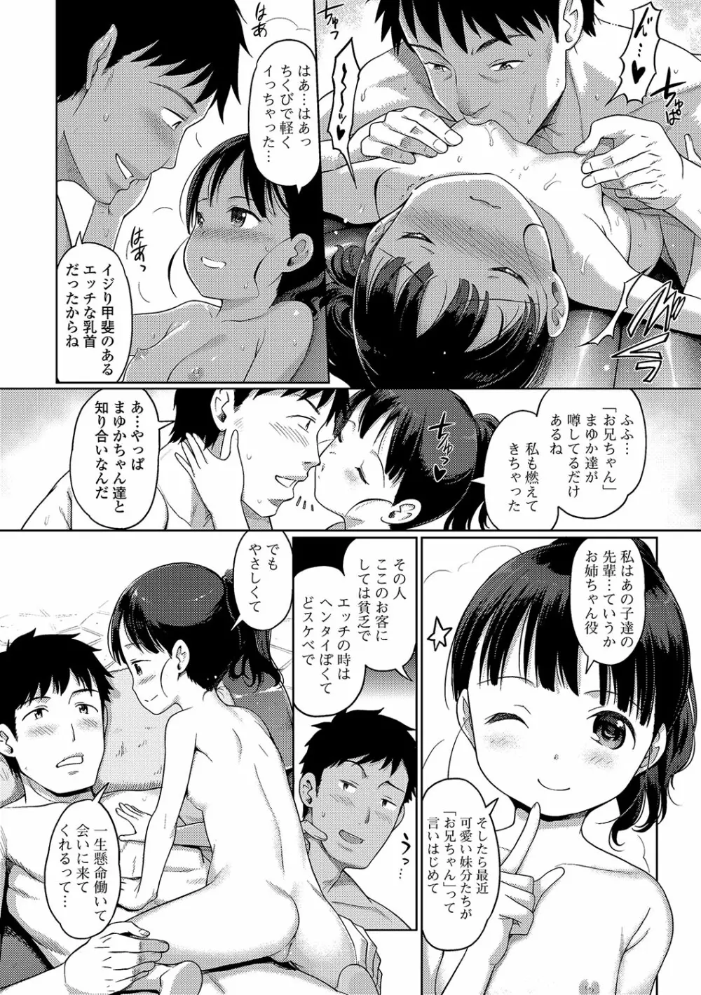 デジタルぷにぺどッ! Vol.09 Page.27