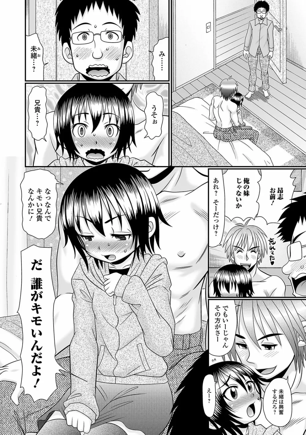 デジタルぷにぺどッ! Vol.09 Page.3