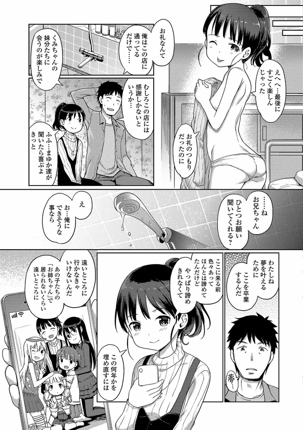 デジタルぷにぺどッ! Vol.09 Page.34
