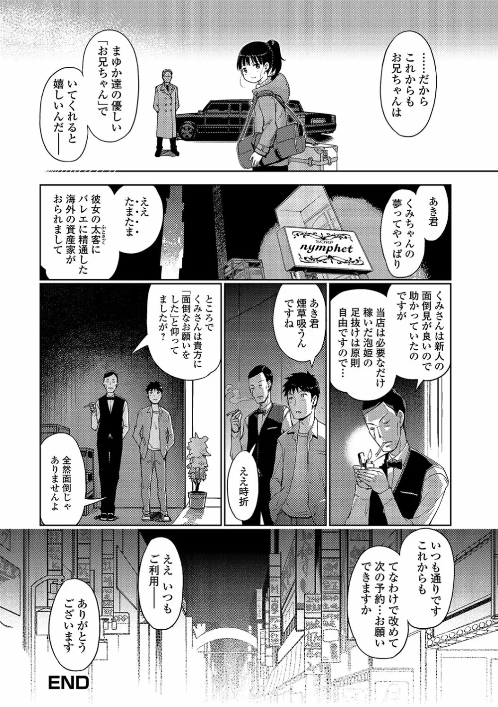 デジタルぷにぺどッ! Vol.09 Page.35