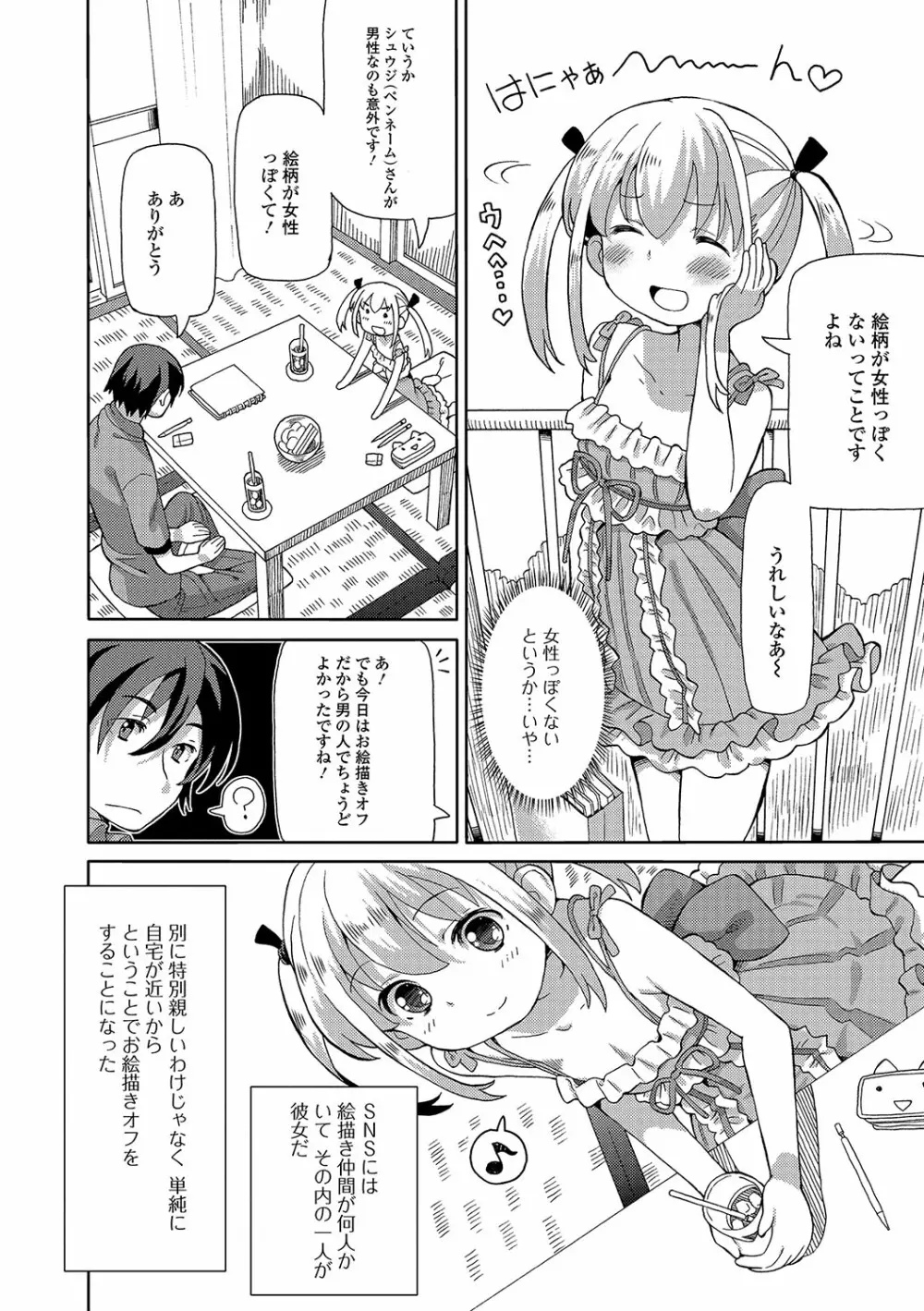 デジタルぷにぺどッ! Vol.09 Page.53