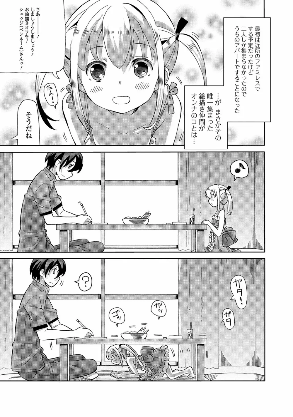 デジタルぷにぺどッ! Vol.09 Page.54