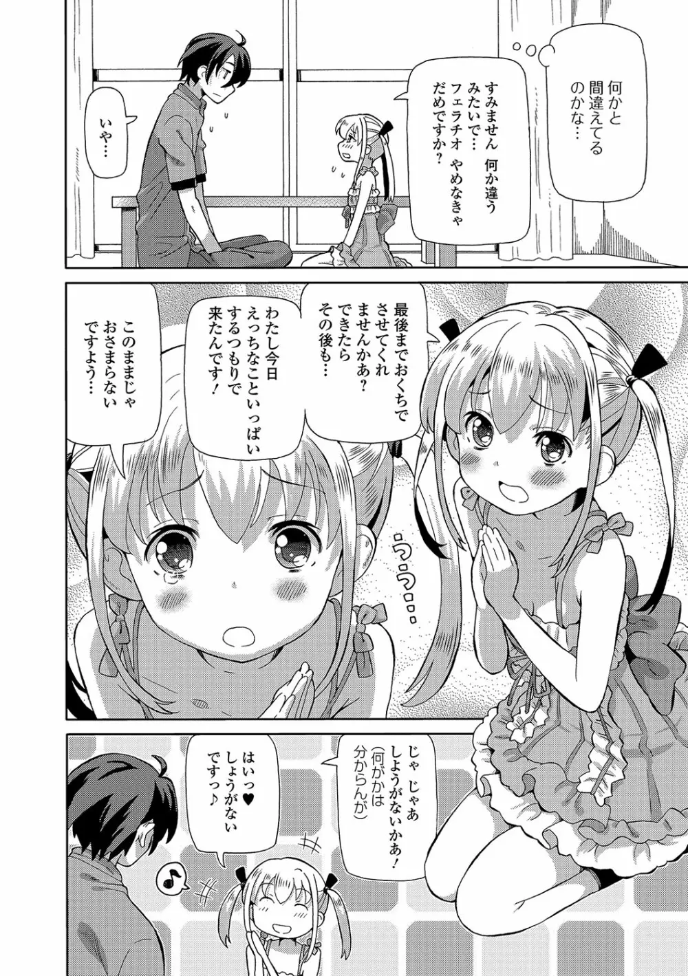 デジタルぷにぺどッ! Vol.09 Page.57