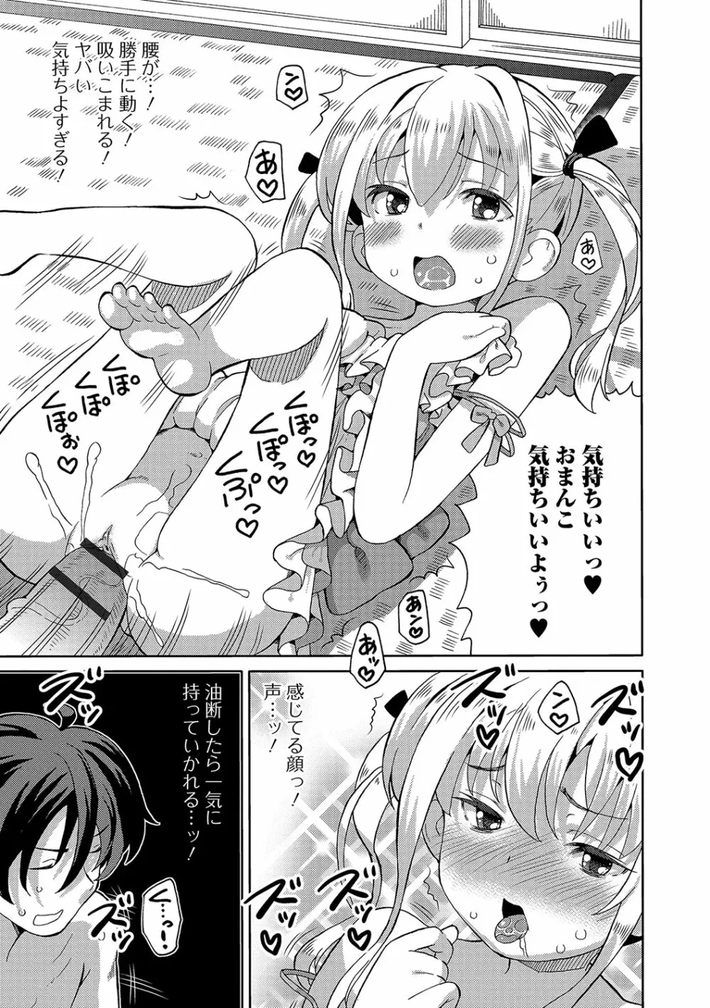 デジタルぷにぺどッ! Vol.09 Page.64