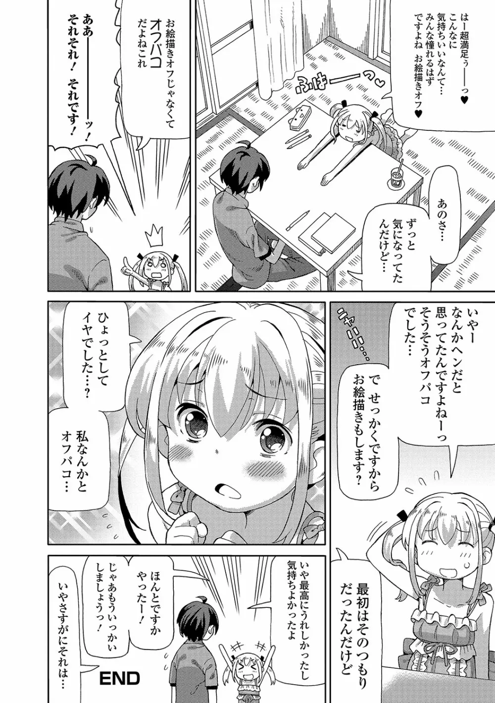 デジタルぷにぺどッ! Vol.09 Page.67