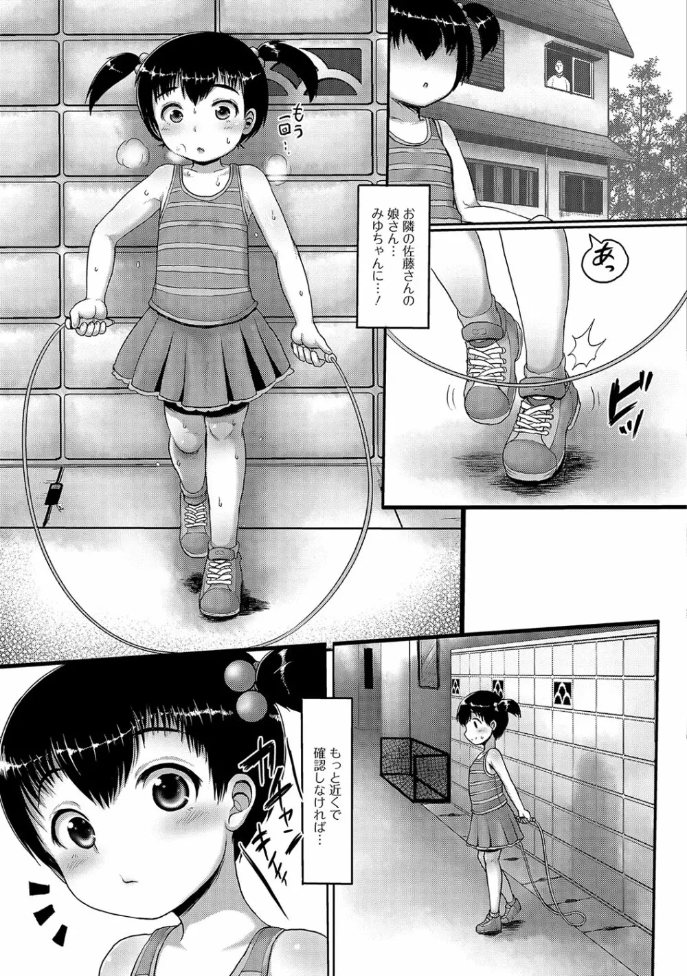 デジタルぷにぺどッ! Vol.09 Page.70