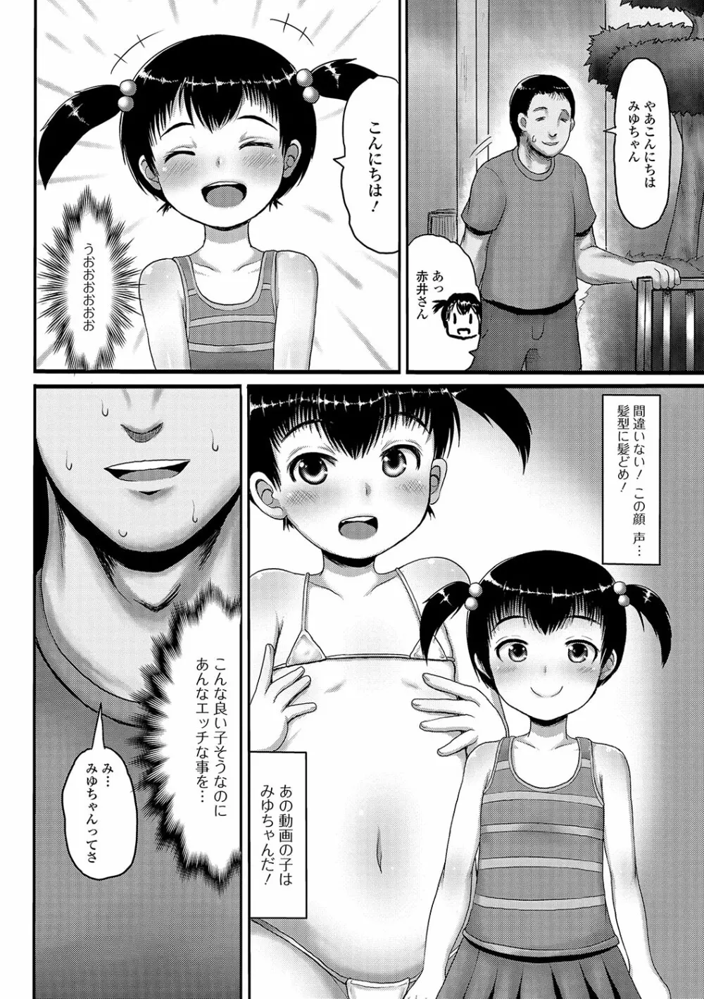 デジタルぷにぺどッ! Vol.09 Page.71