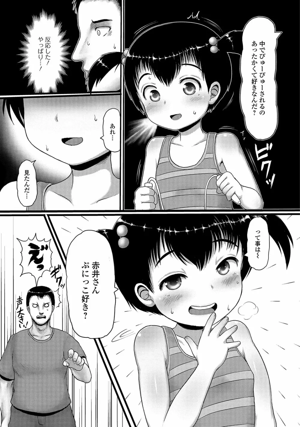 デジタルぷにぺどッ! Vol.09 Page.72