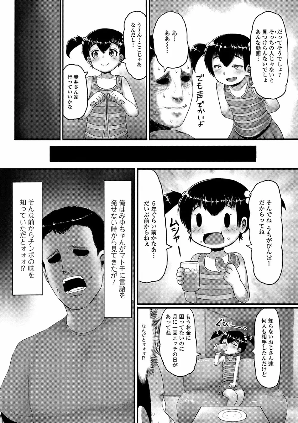 デジタルぷにぺどッ! Vol.09 Page.73
