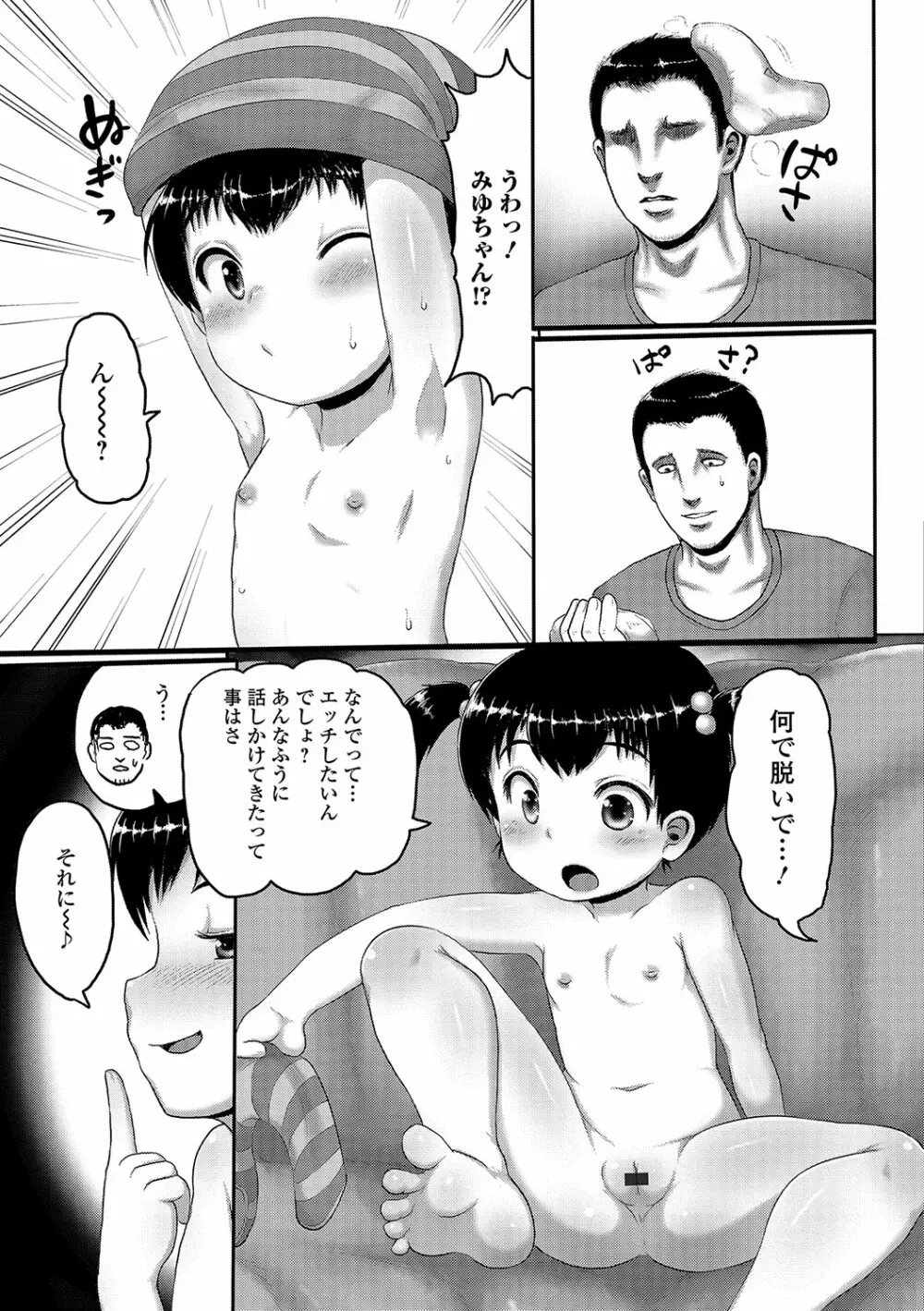 デジタルぷにぺどッ! Vol.09 Page.74