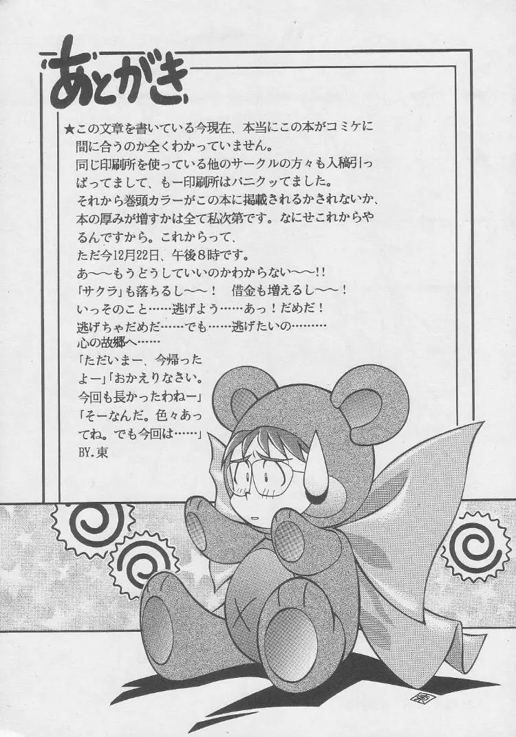 動画Komusume! 8 Page.66
