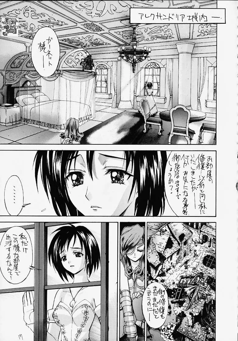 ファミコン神券 介錯大全書 Page.10