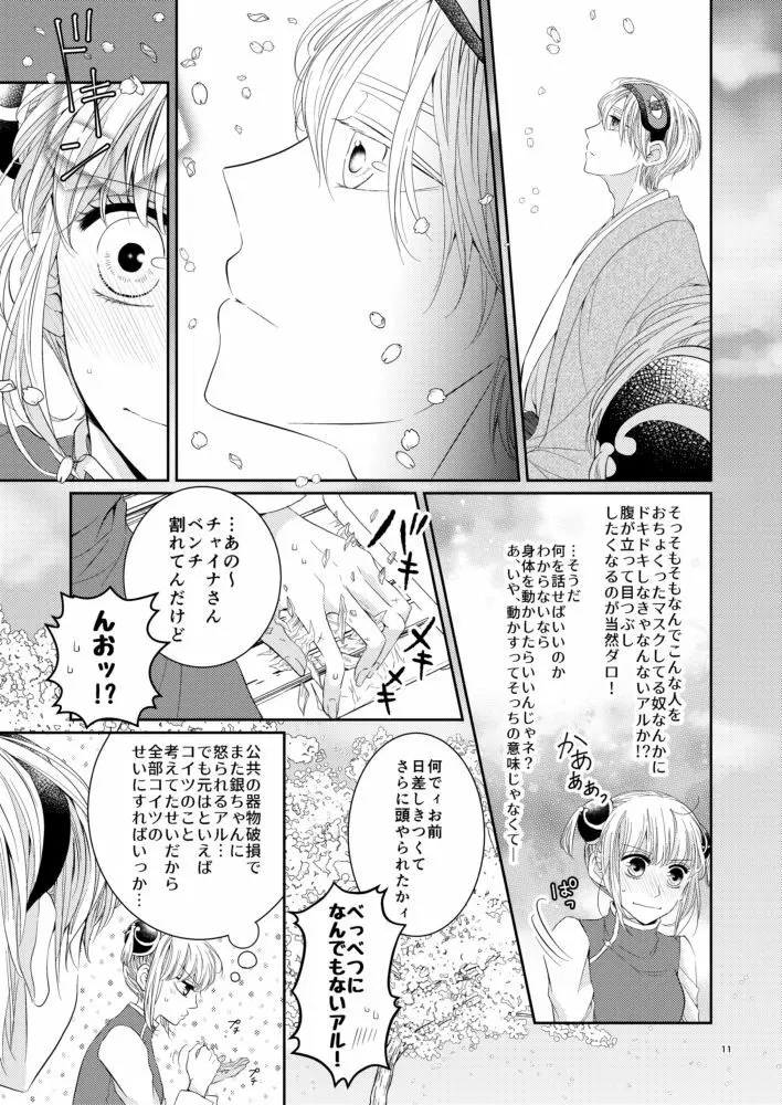 Cherish＜上＞ Page.10