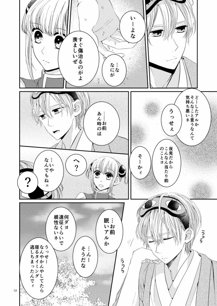 Cherish＜上＞ Page.11