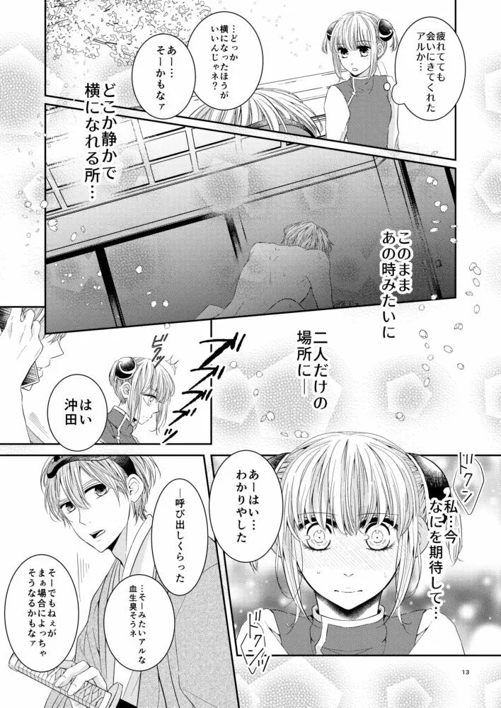 Cherish＜上＞ Page.12