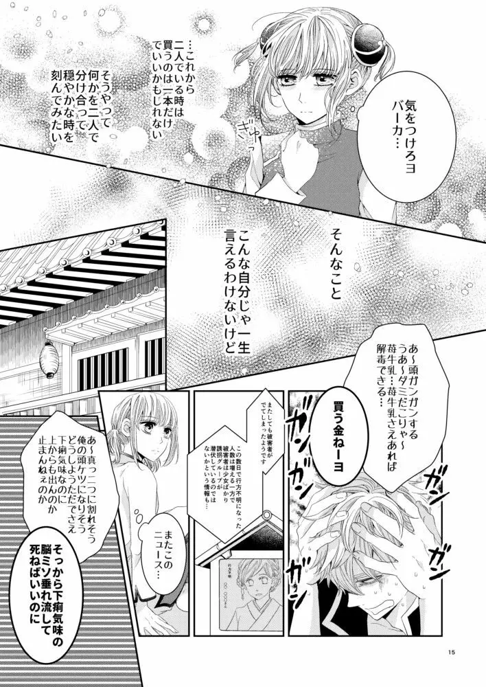 Cherish＜上＞ Page.14