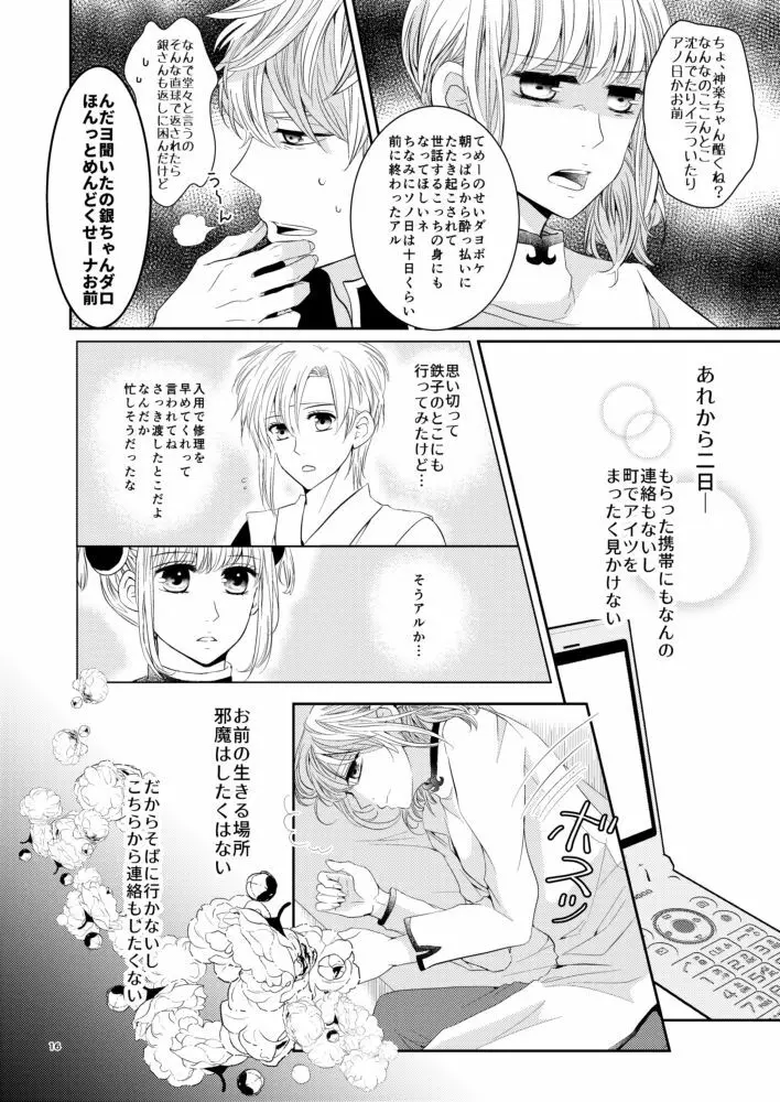 Cherish＜上＞ Page.15