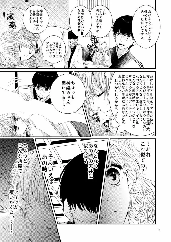 Cherish＜上＞ Page.16