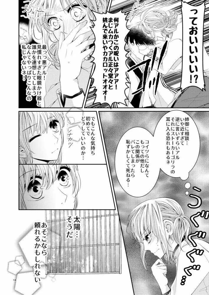 Cherish＜上＞ Page.17