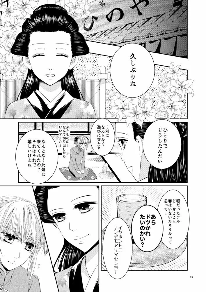 Cherish＜上＞ Page.18